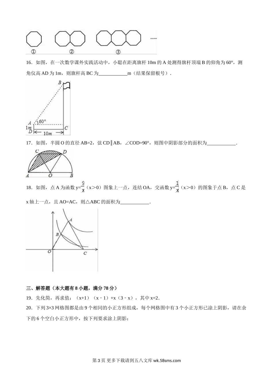 2016年宁波市中考数学试卷（解析版）.doc_第3页