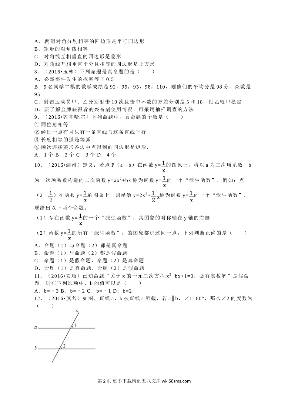 2016年全国各地中考数学试题分类解析汇编（第一辑）第5章+相交线与平行线.doc_第2页
