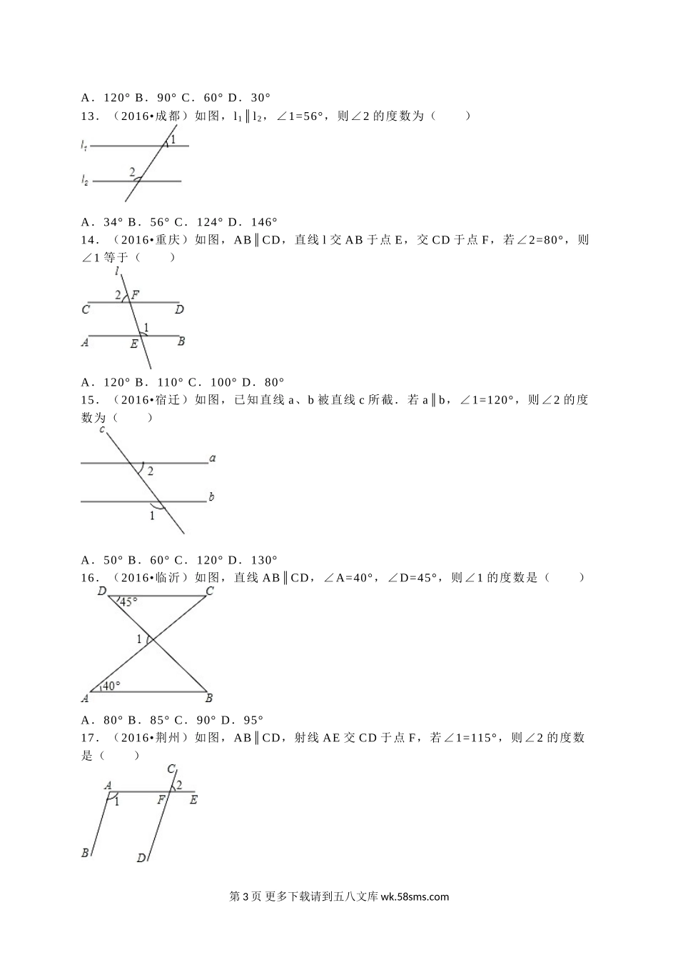 2016年全国各地中考数学试题分类解析汇编（第一辑）第5章+相交线与平行线.doc_第3页