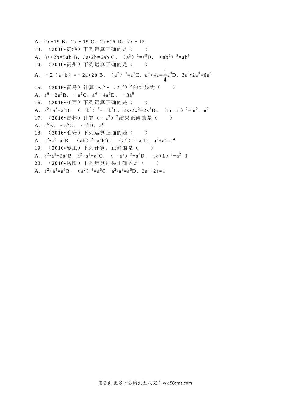 2016年全国各地中考数学试题分类解析汇编（第一辑）第14章+整式的乘法与因式分解.doc_第2页
