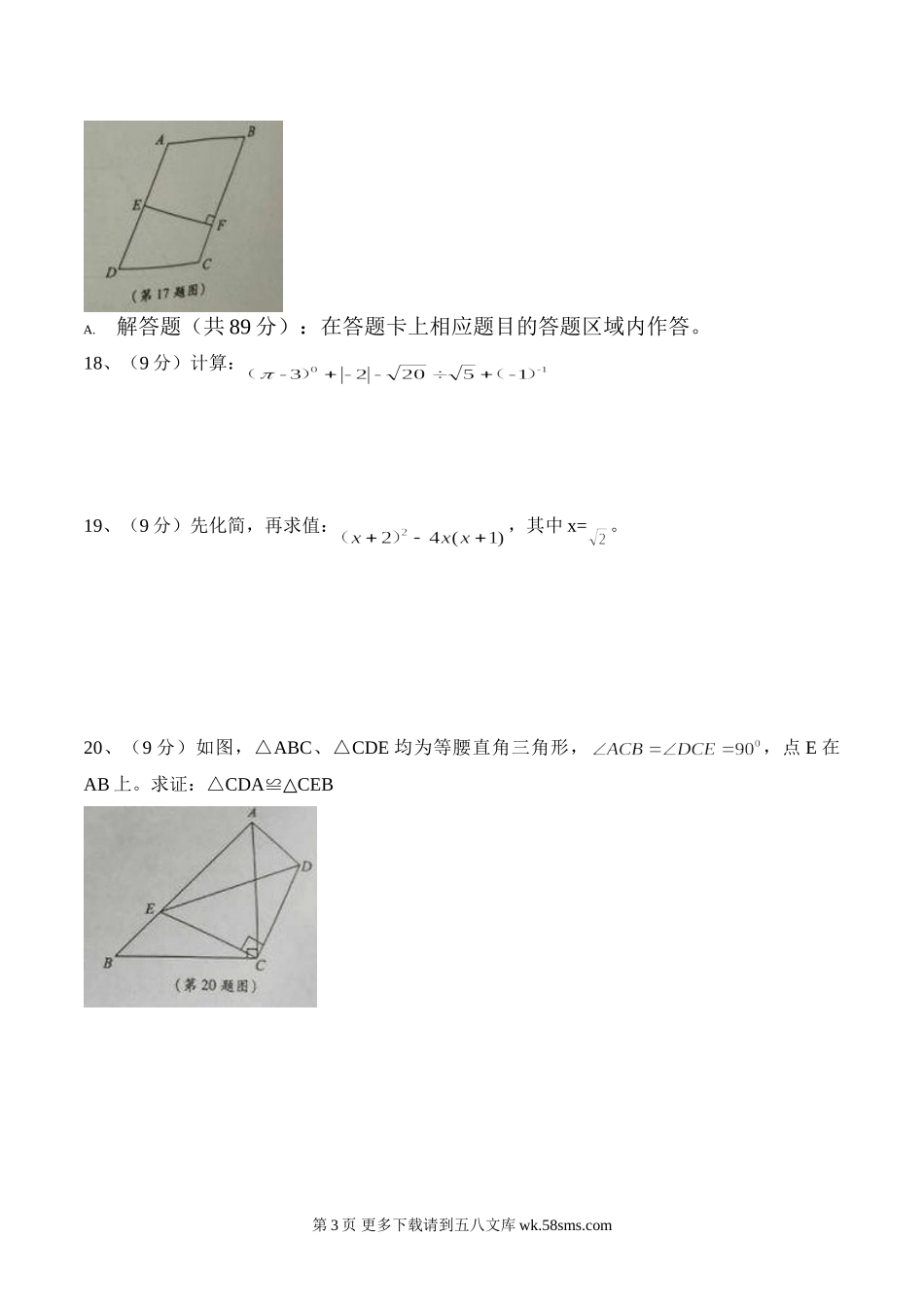 2016年泉州市中考数学试卷.doc_第3页