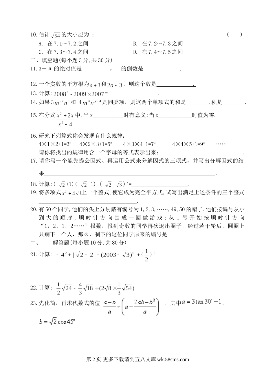 九年级数学初三数学总复习(1)数与式测试题.doc_第2页