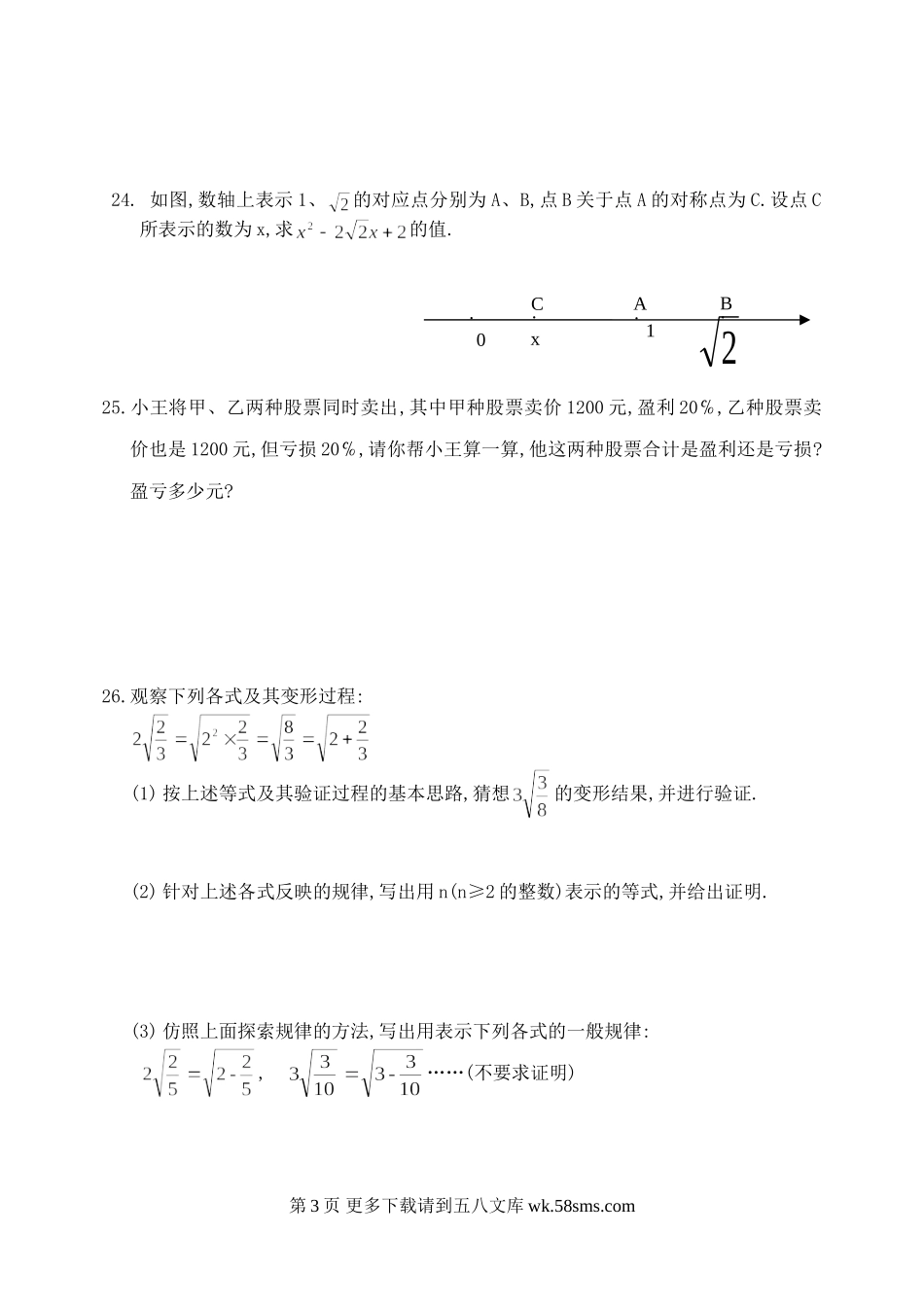 九年级数学初三数学总复习(1)数与式测试题.doc_第3页