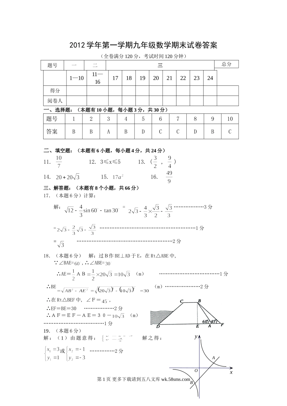 九年级数学答案.doc_第1页