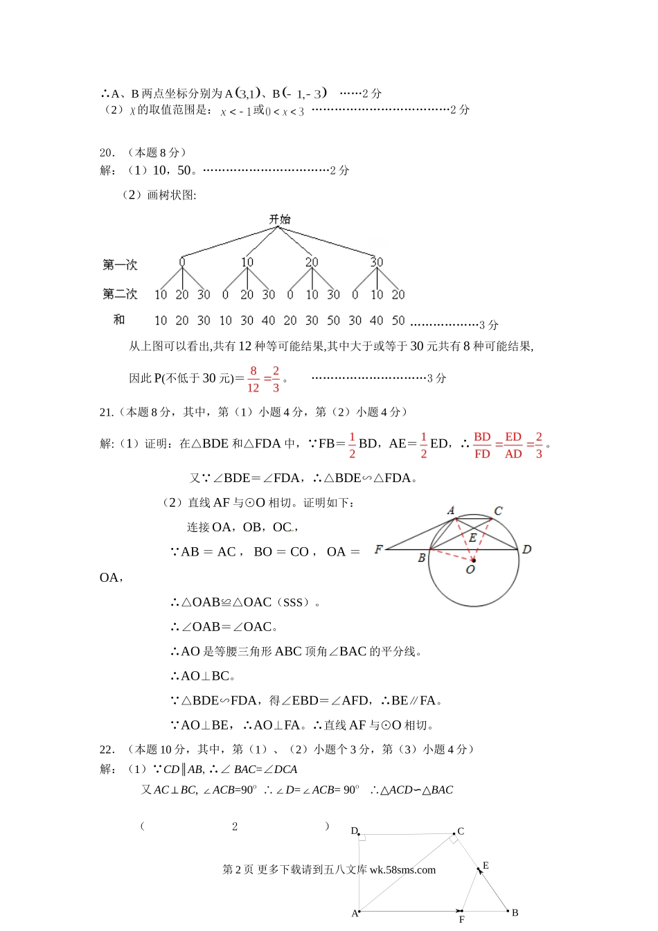 九年级数学答案.doc_第2页