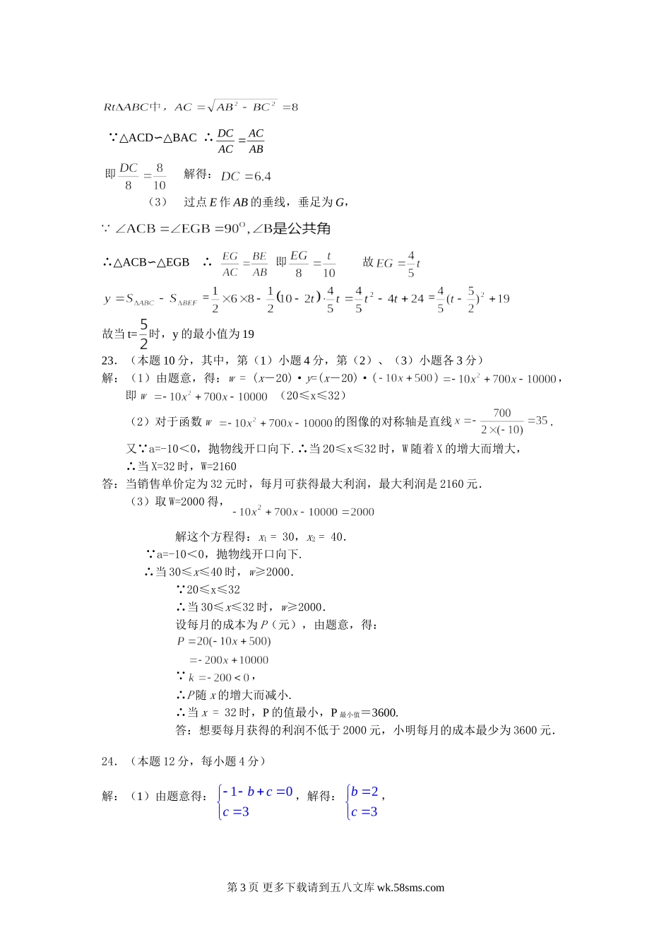 九年级数学答案.doc_第3页