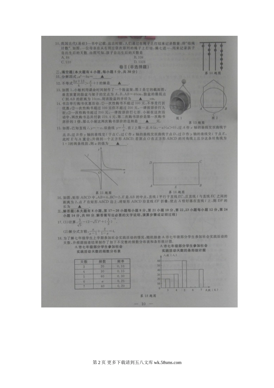 2016年绍兴市中考数学试题及答案.doc_第2页