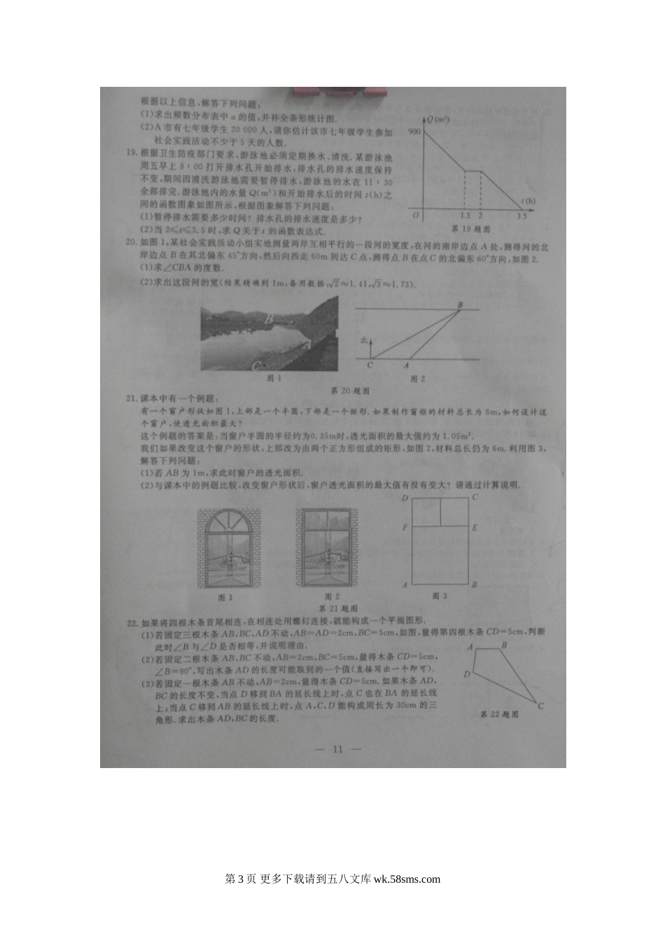 2016年绍兴市中考数学试题及答案.doc_第3页