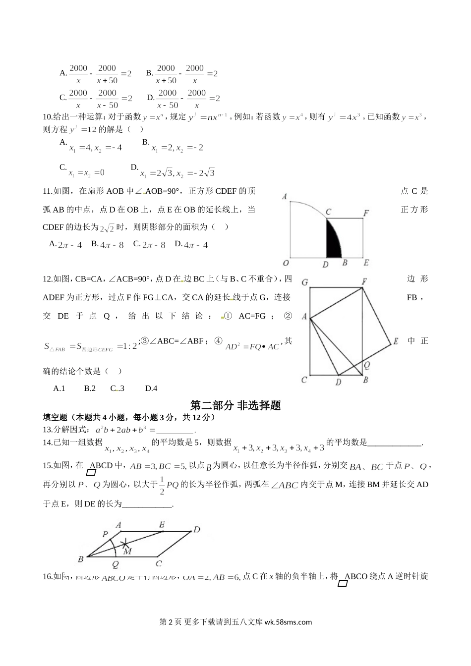 2016年深圳市中考数学试卷及答案.doc_第2页