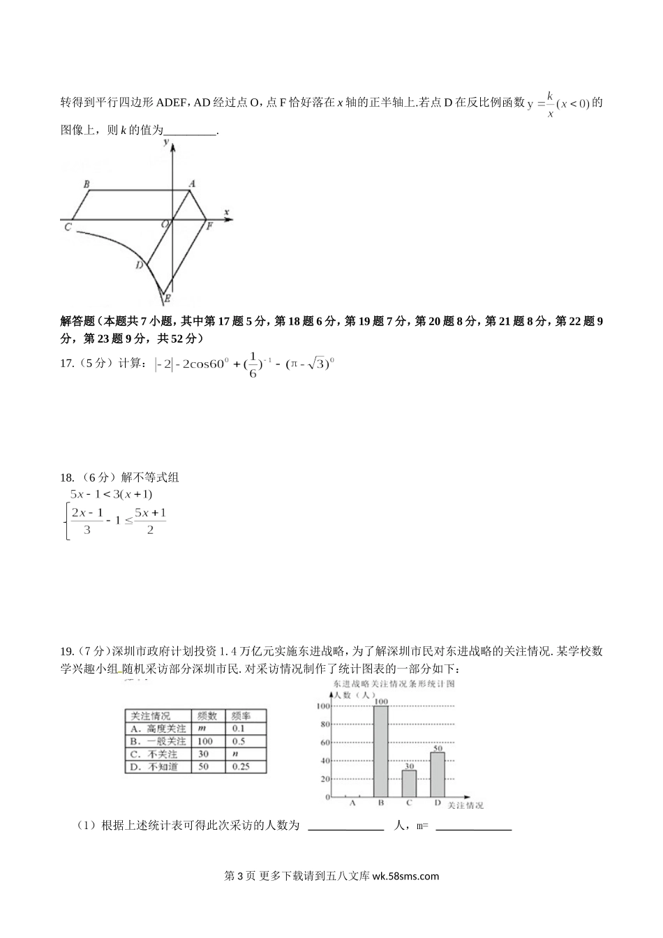 2016年深圳市中考数学试卷及答案.doc_第3页
