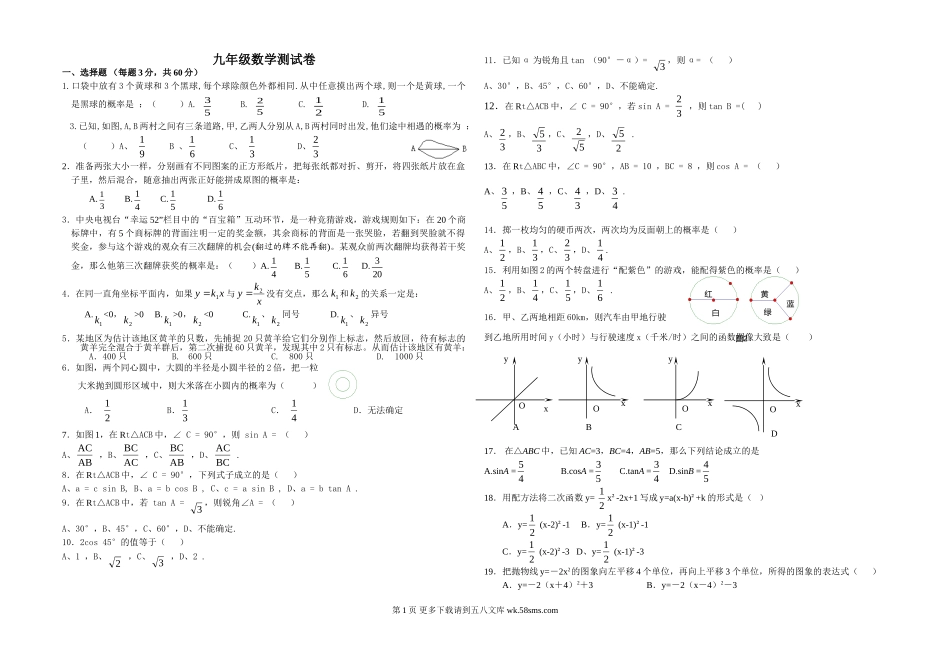 九年级数学北师大版九年级数学测试题.doc_第1页