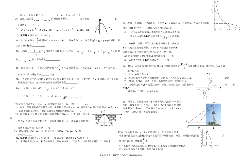 九年级数学北师大版九年级数学测试题.doc_第2页