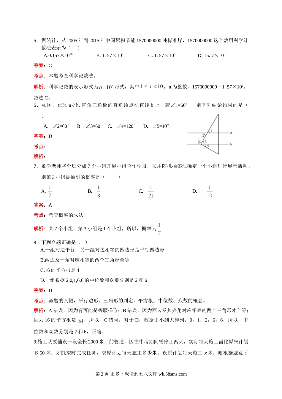 2016年深圳市中考数学试题（word版，含解析）.doc_第2页