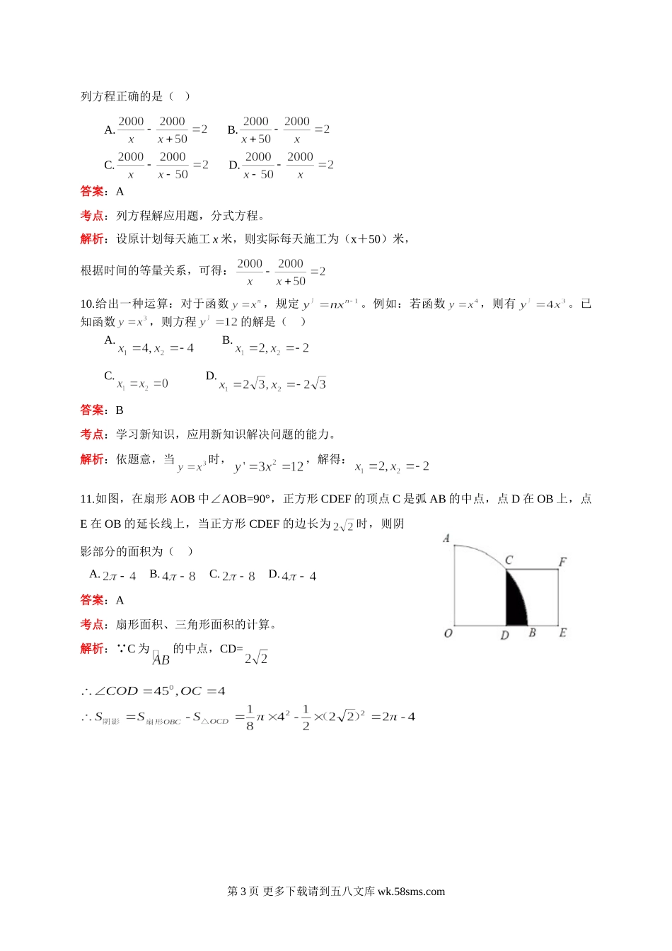 2016年深圳市中考数学试题（word版，含解析）.doc_第3页