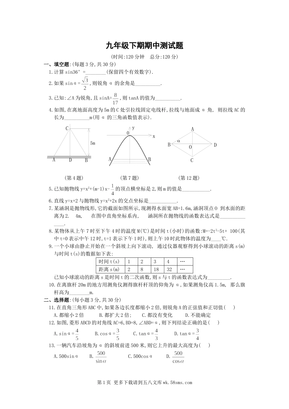 九年级数学北师大数学九年级下期中测试题.doc_第1页