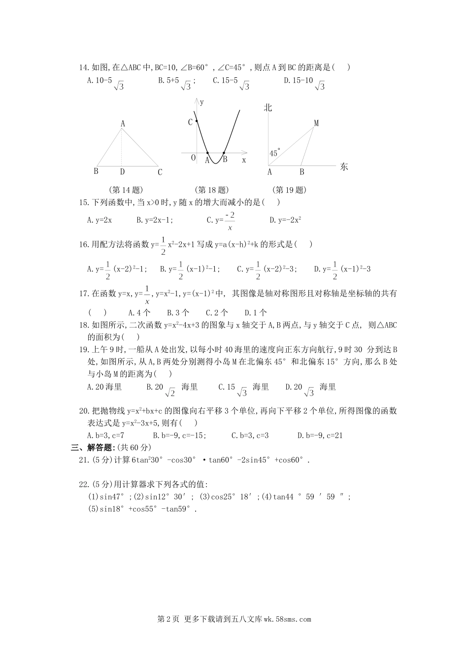 九年级数学北师大数学九年级下期中测试题.doc_第2页