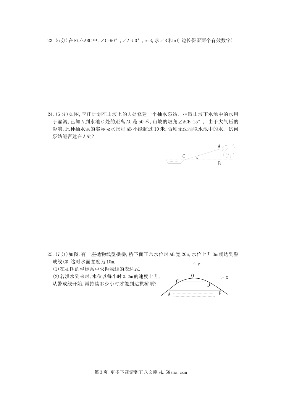 九年级数学北师大数学九年级下期中测试题.doc_第3页