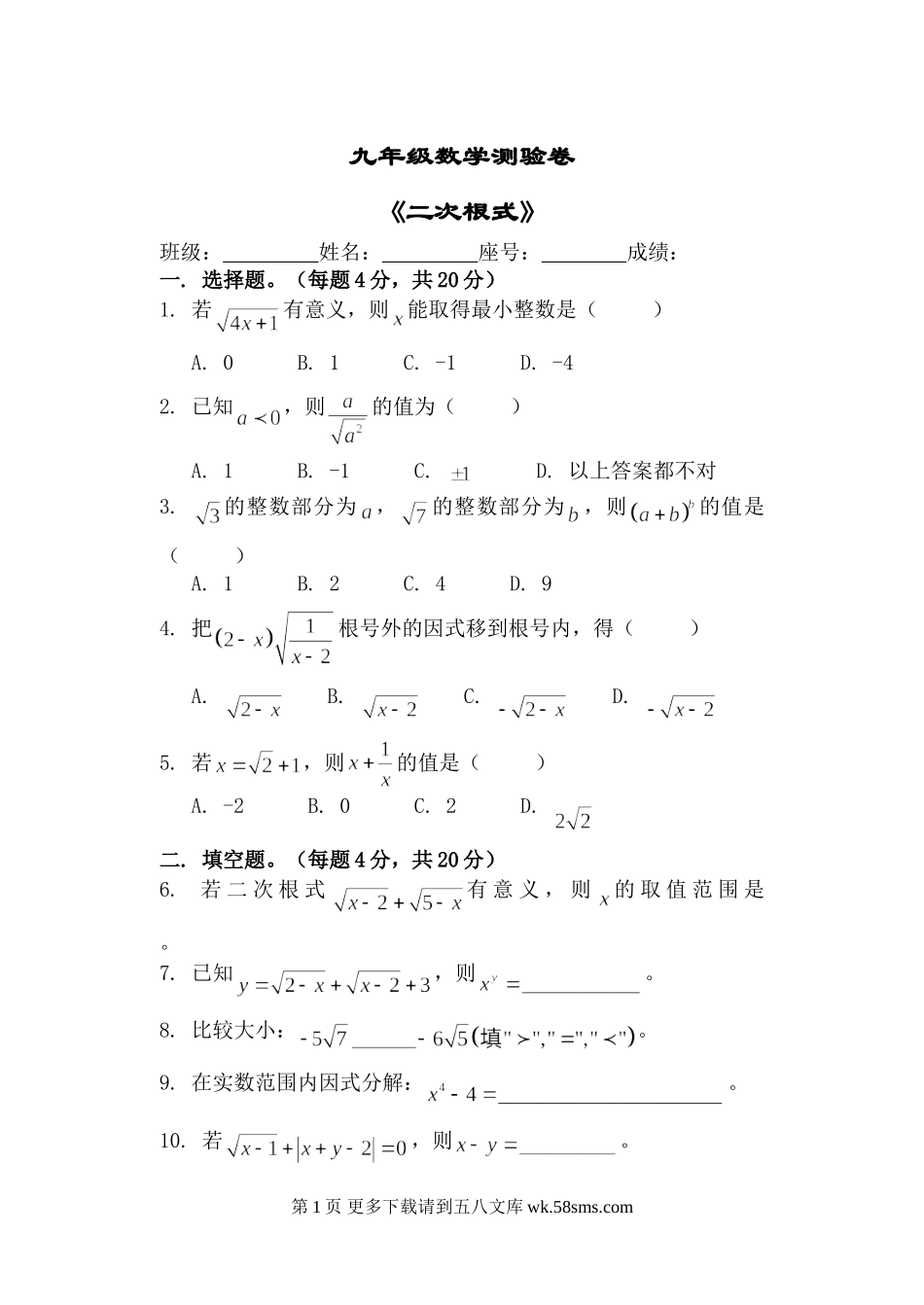 九年级数学测验卷——21.二次根式试题及答案.doc_第1页