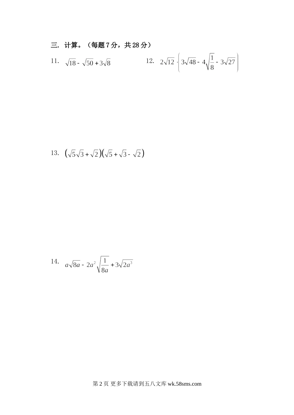 九年级数学测验卷——21.二次根式试题及答案.doc_第2页