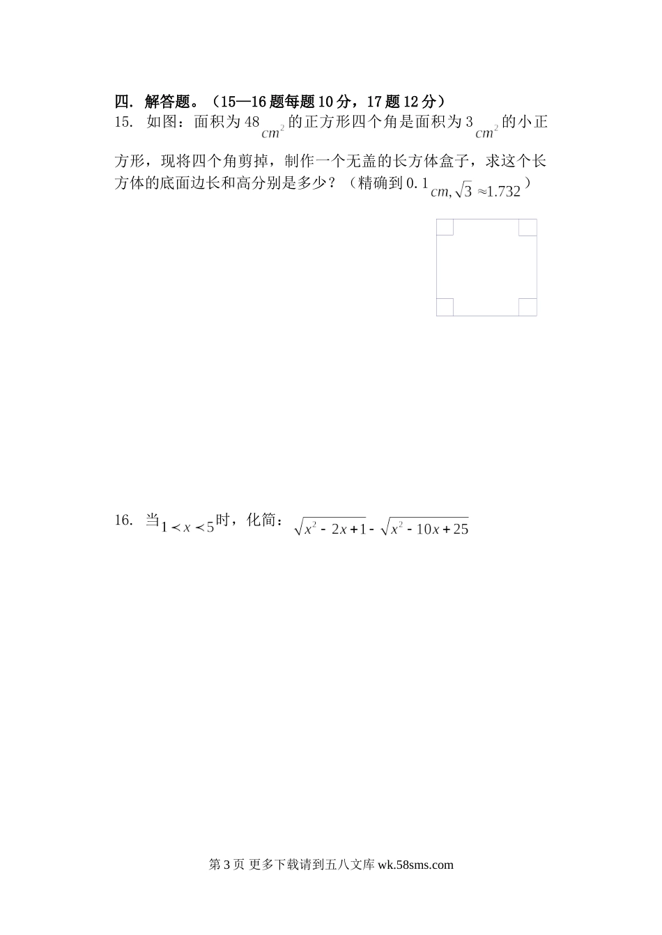 九年级数学测验卷——21.二次根式试题及答案.doc_第3页
