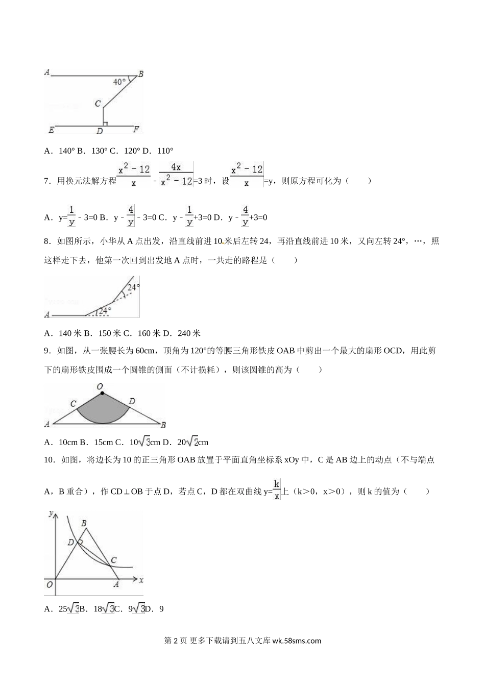 2016年十堰市中考数学试卷及答案.doc_第2页