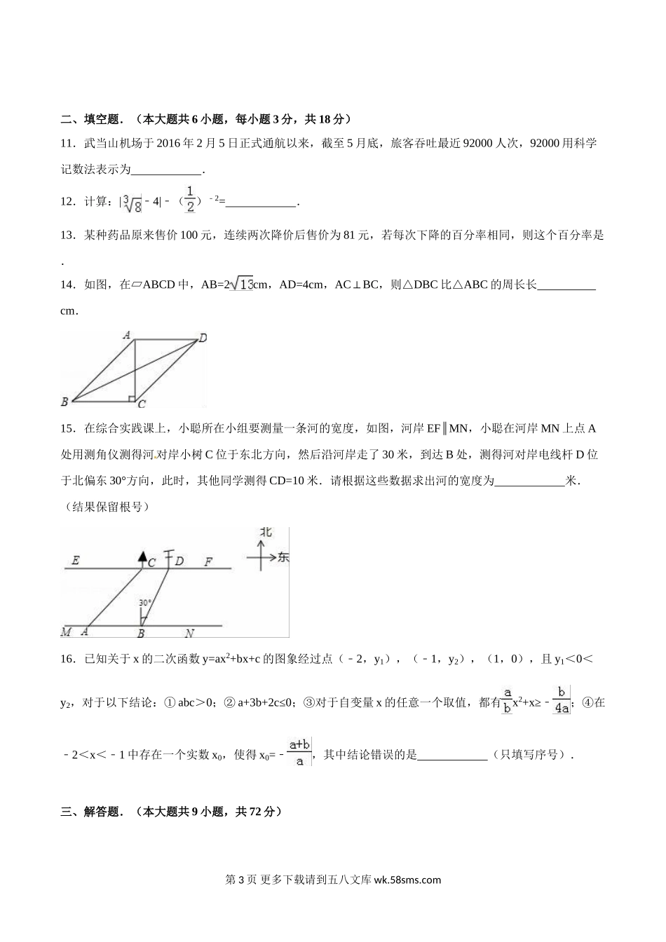 2016年十堰市中考数学试卷及答案.doc_第3页