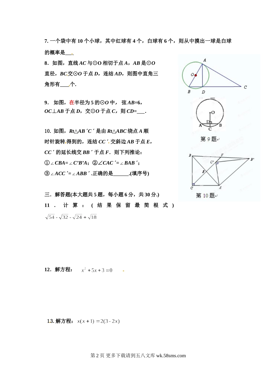 九年级数学9月月考试题.doc_第2页