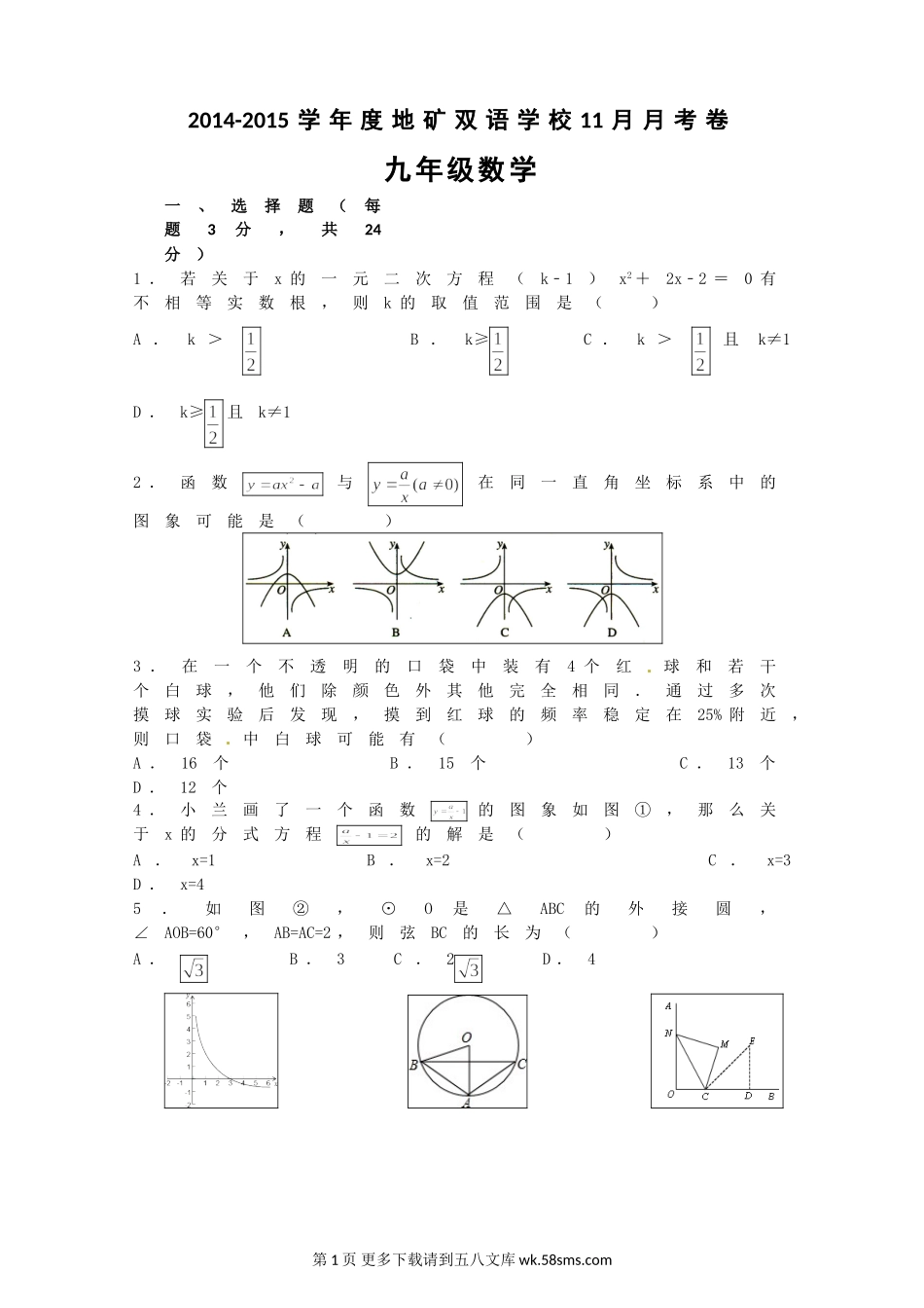 九年级数学11月月考试题.doc_第1页
