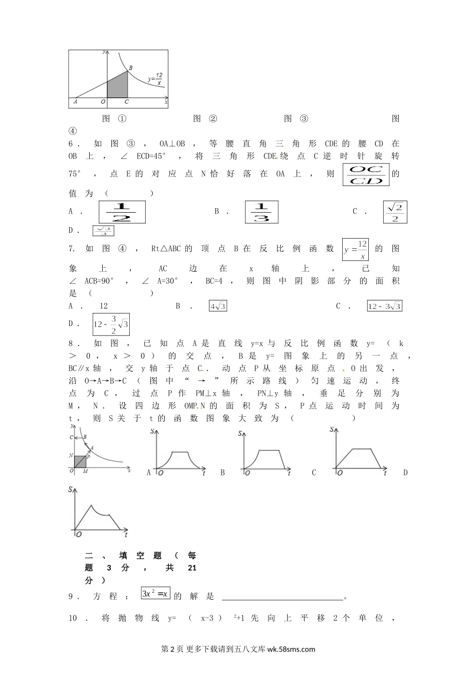 九年级数学11月月考试题.doc_第2页