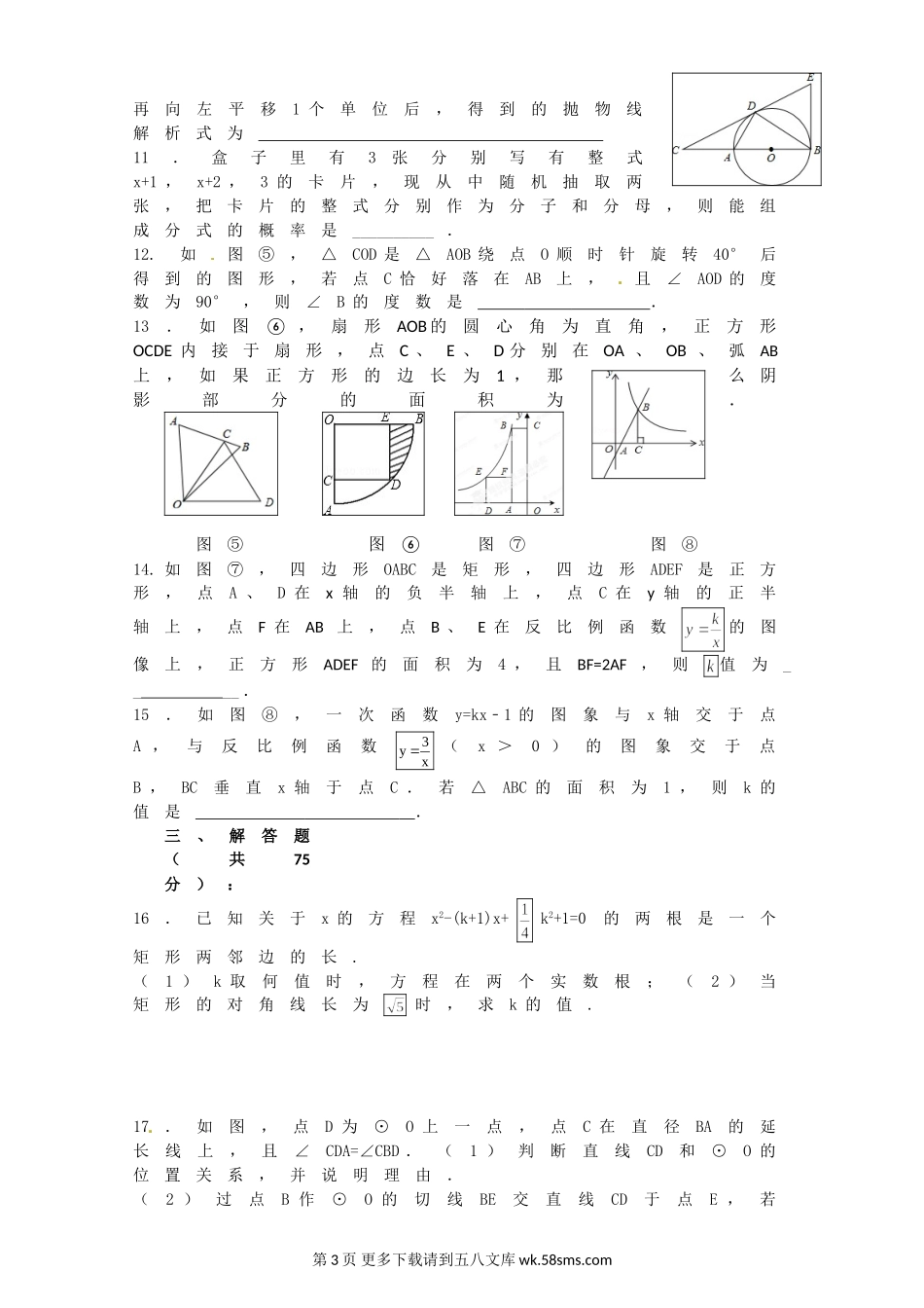 九年级数学11月月考试题.doc_第3页