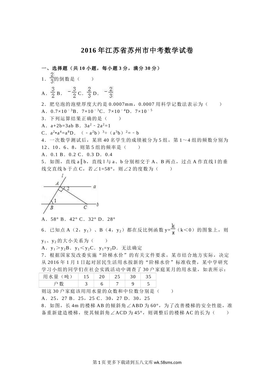 2016年苏州市中考数学试题解析版.doc_第1页