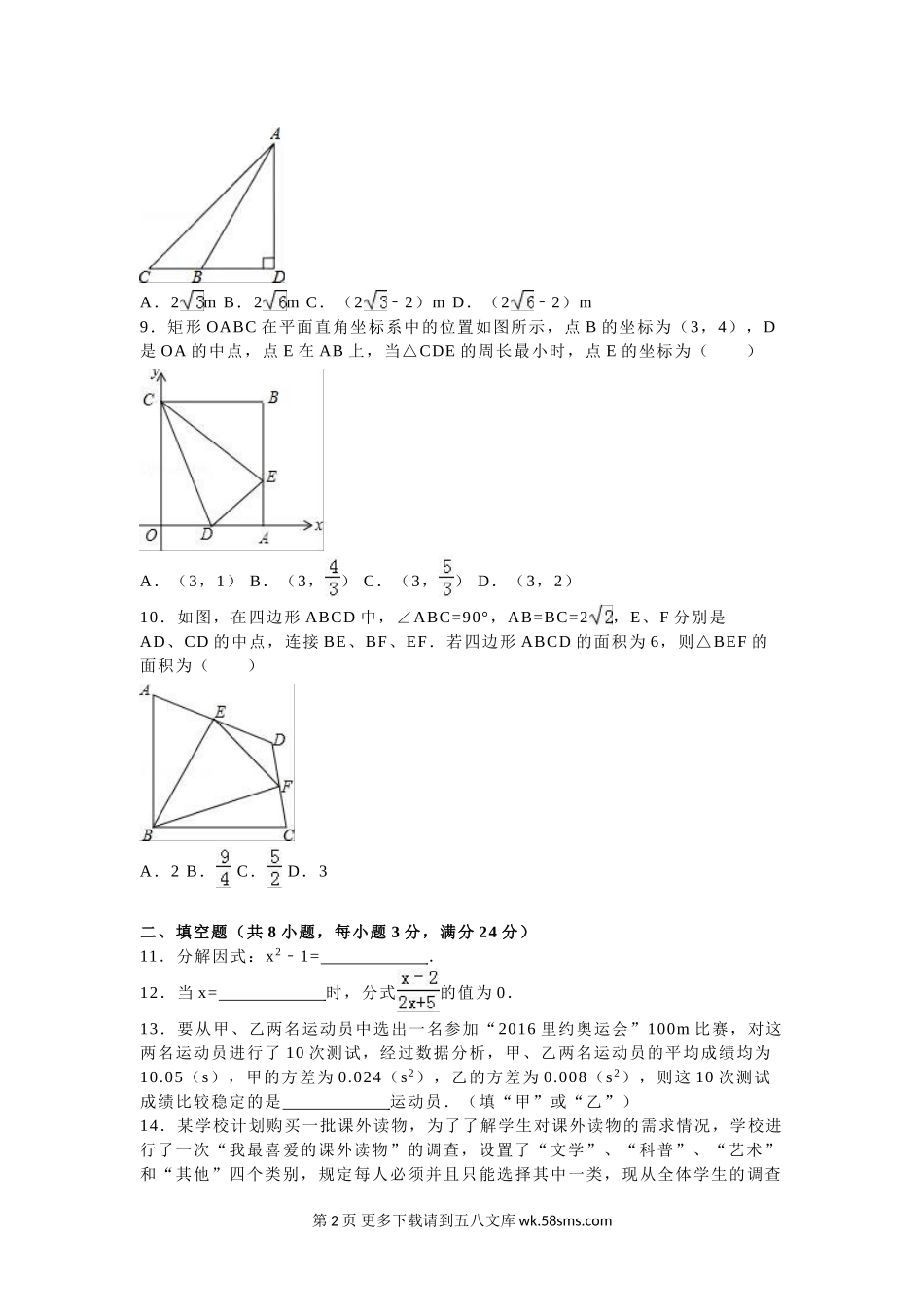 2016年苏州市中考数学试题解析版.doc_第2页