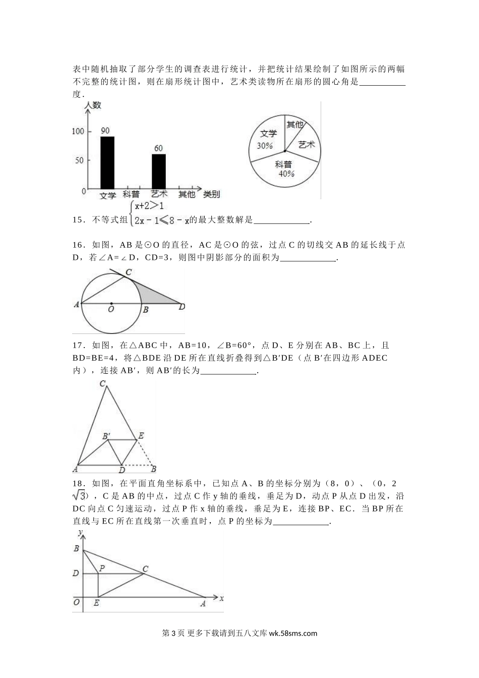 2016年苏州市中考数学试题解析版.doc_第3页