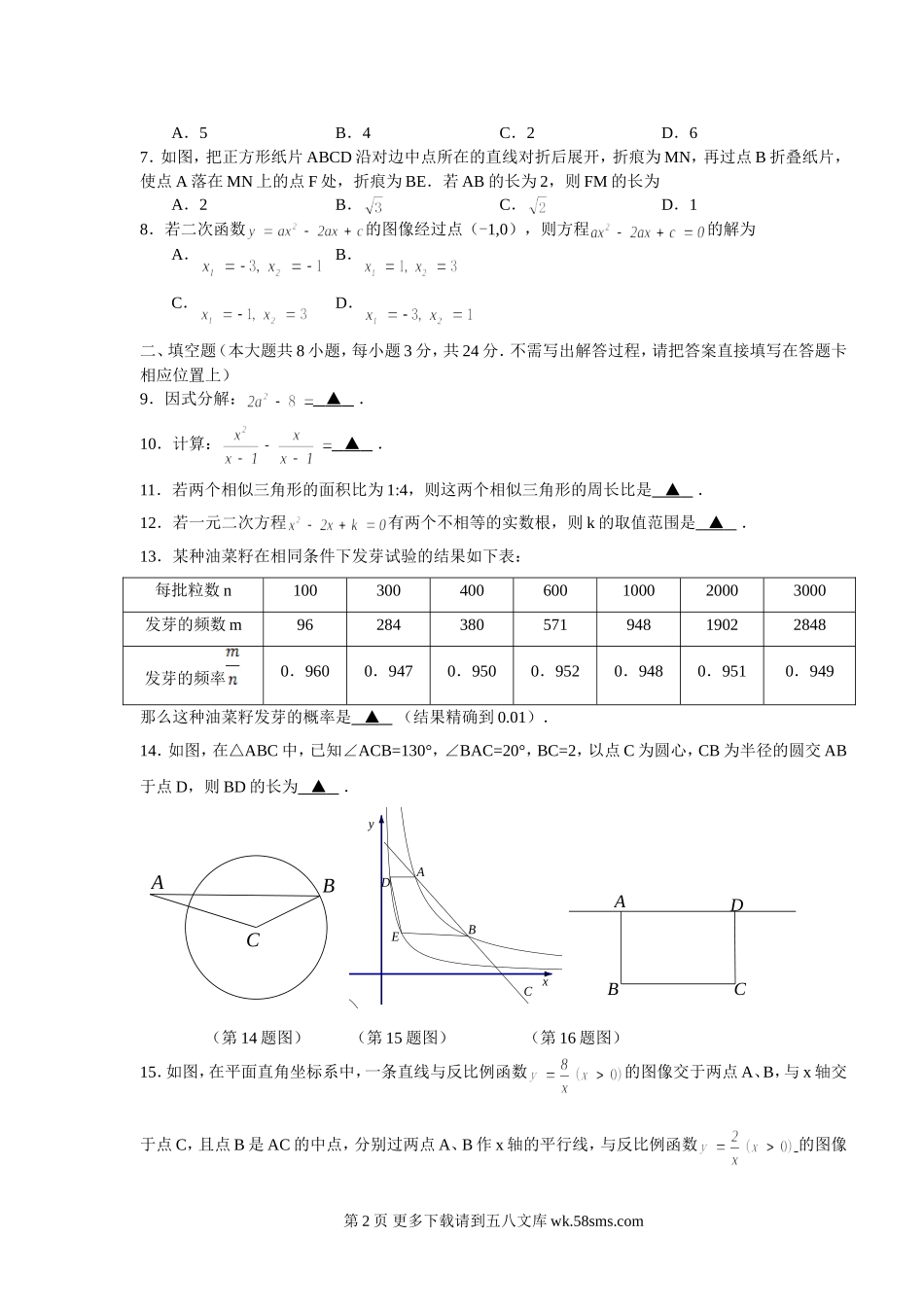 2016年宿迁市中考数学试卷.doc_第2页