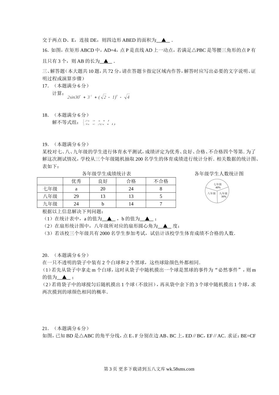 2016年宿迁市中考数学试卷.doc_第3页