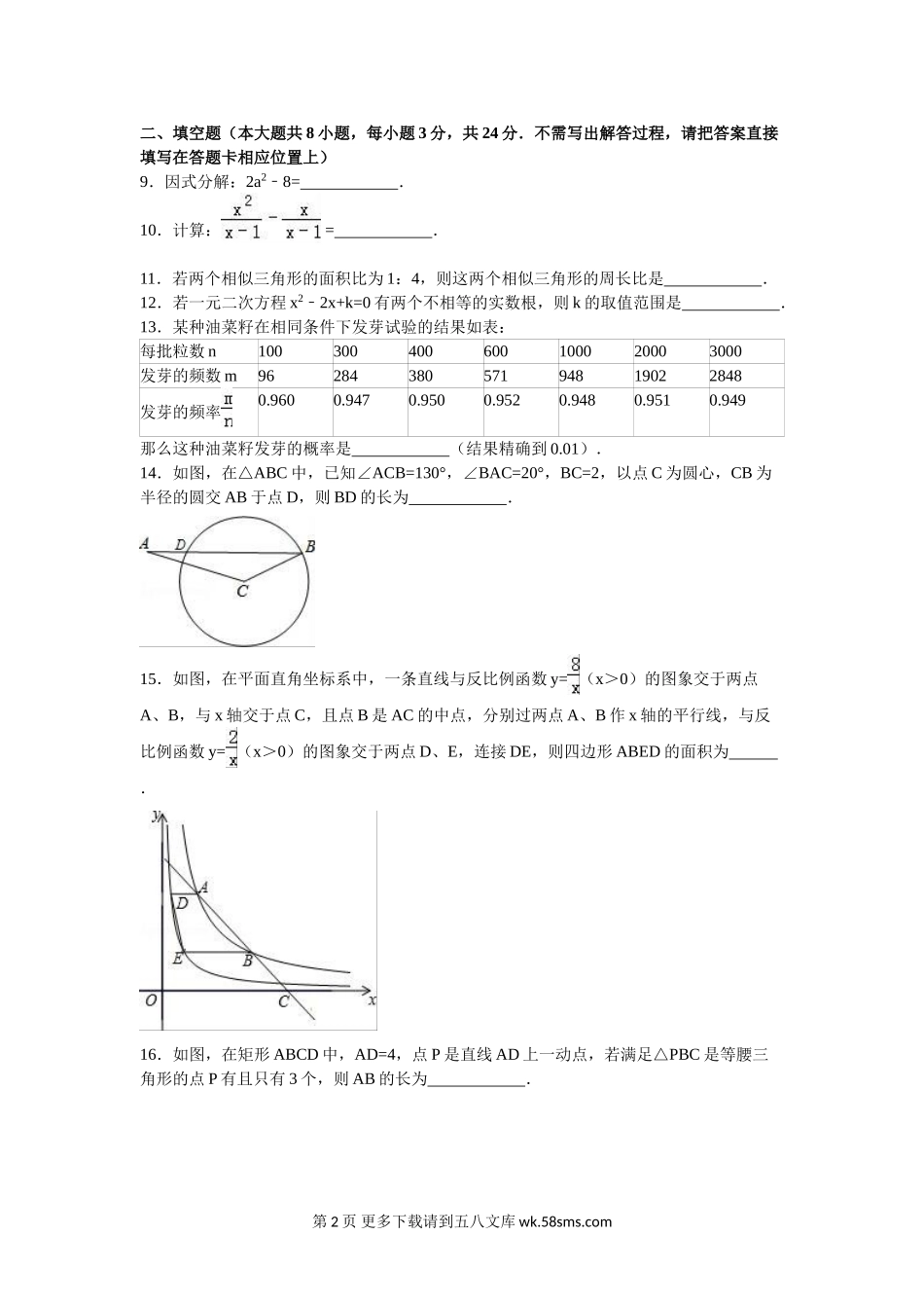 2016年宿迁市中考数学试题解析版.doc_第2页