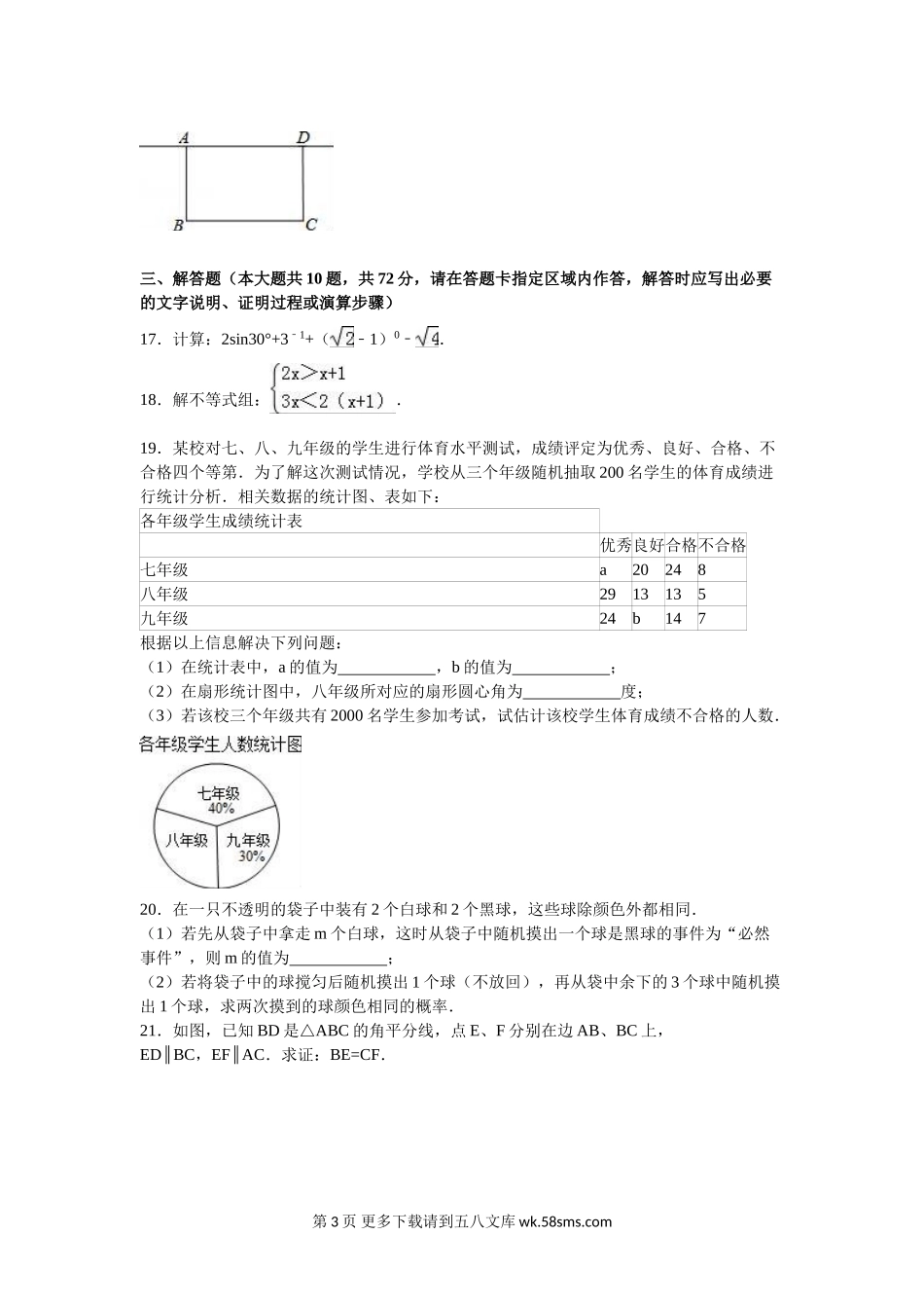 2016年宿迁市中考数学试题解析版.doc_第3页