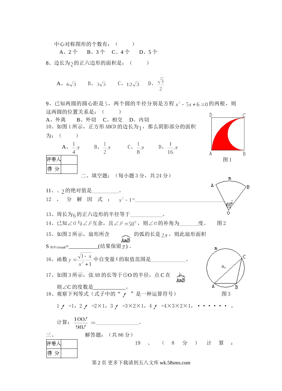 九年级数学(下)第一次月考试卷.doc_第2页