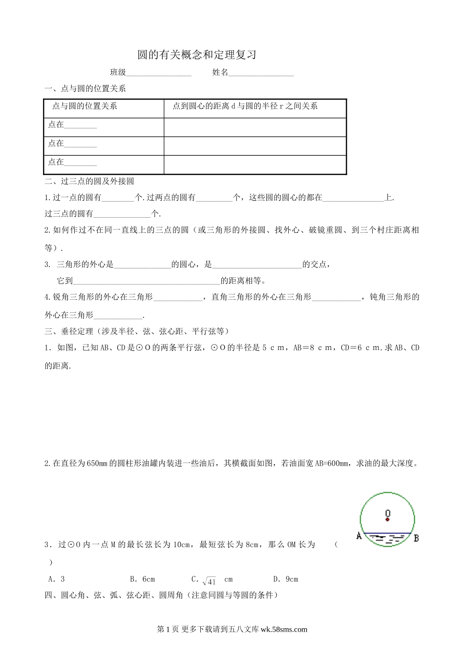 九年级数学5.1-5.4圆复习题.doc_第1页