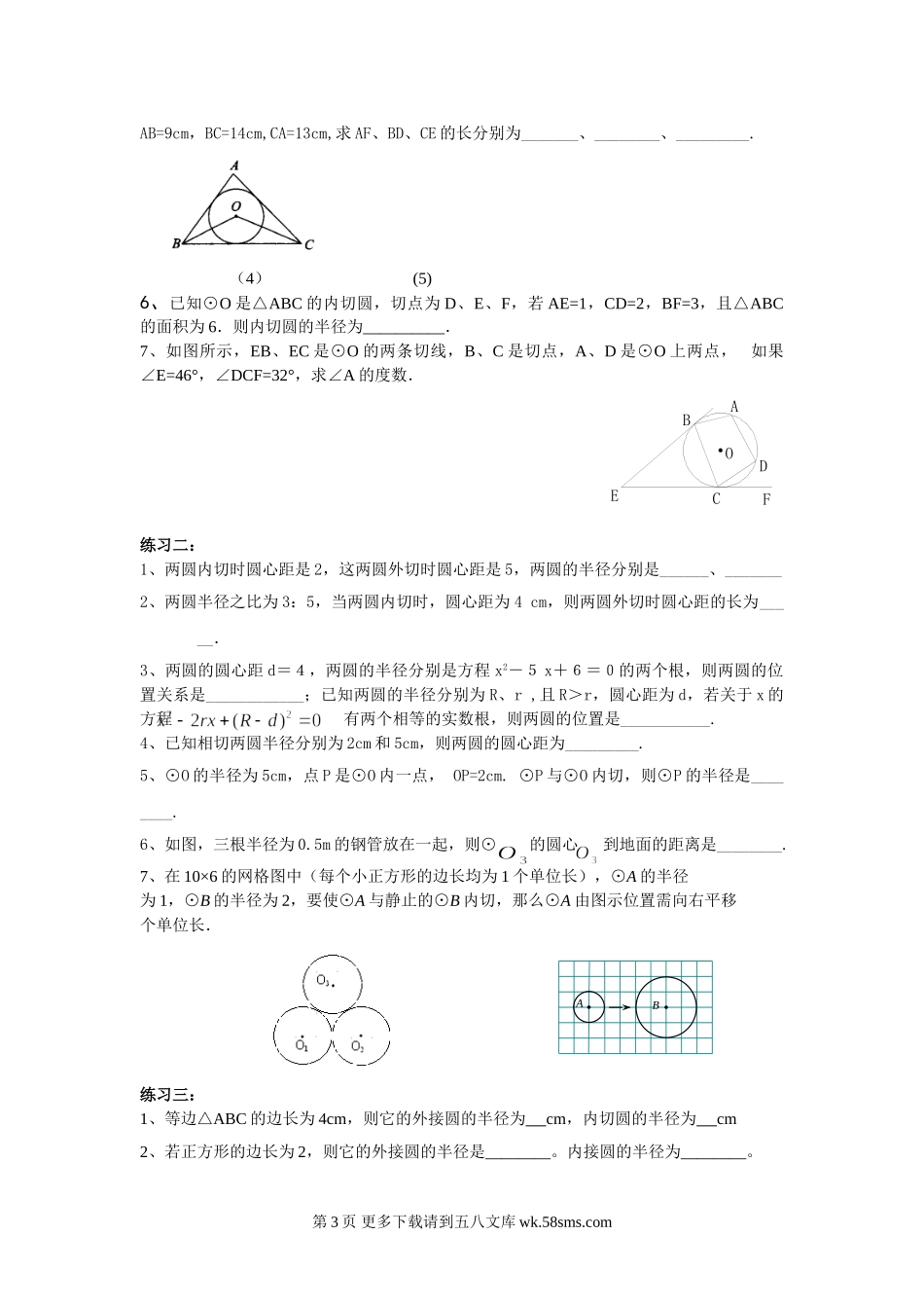 九年级数学5.5-5.7圆期末复习题.doc_第3页