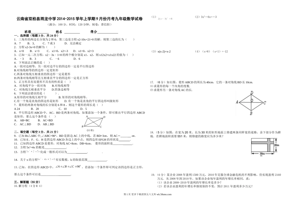 九年级数学9月月考试卷.doc_第1页