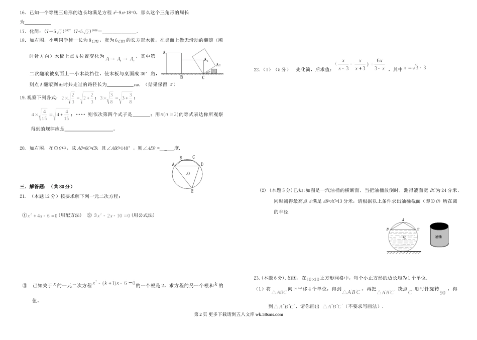 重庆渝北石船中学08-09学年九年级上期中测试试卷--数学.doc_第2页