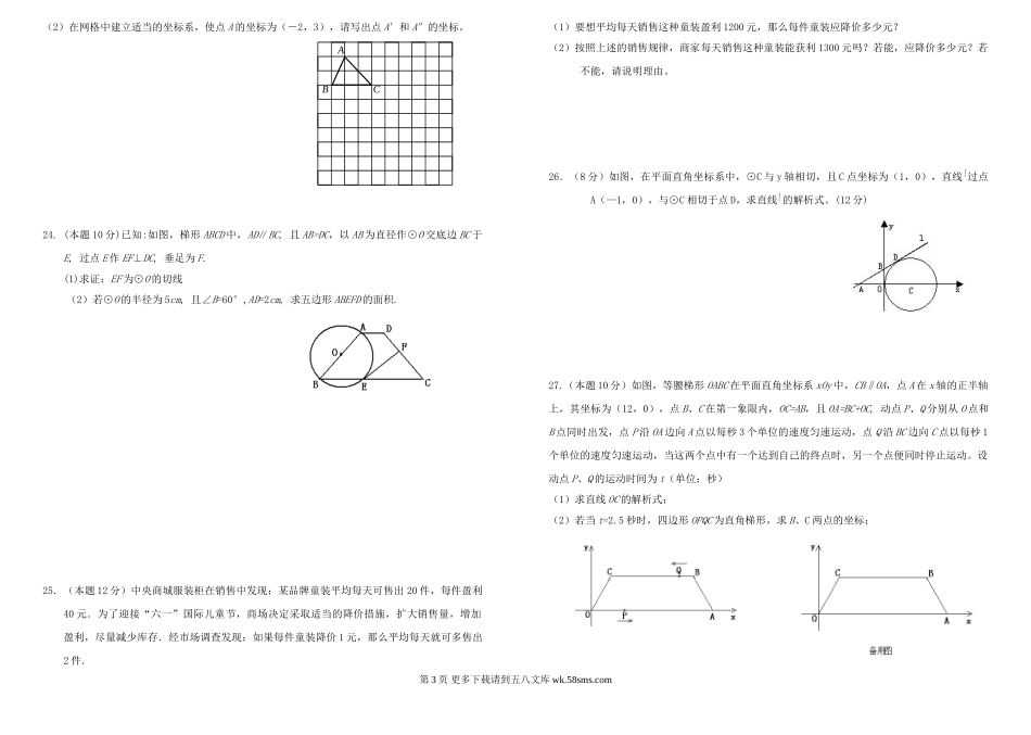 重庆渝北石船中学08-09学年九年级上期中测试试卷--数学.doc_第3页