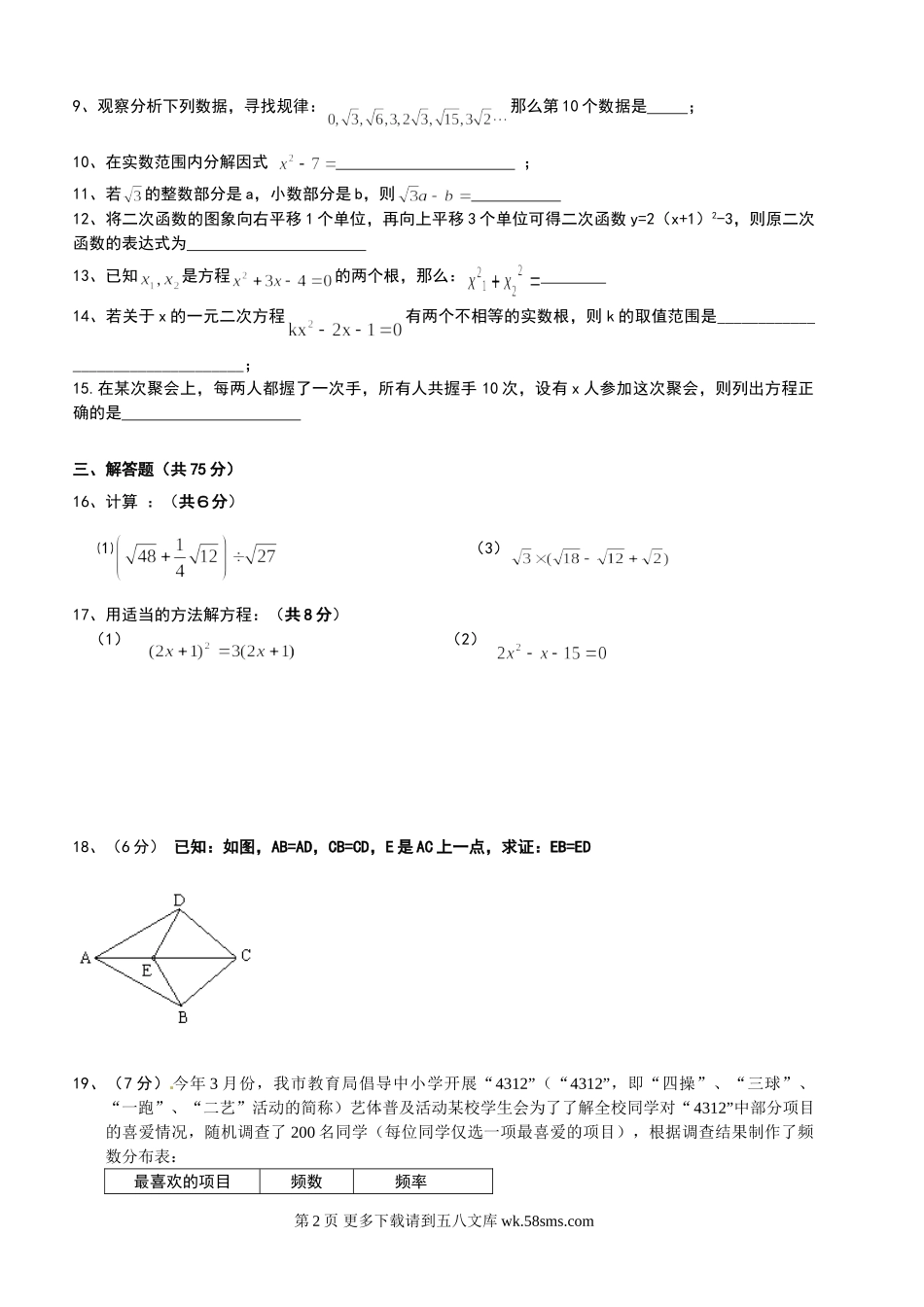 锥子河中学九年级数学第一次月考试题.doc_第2页