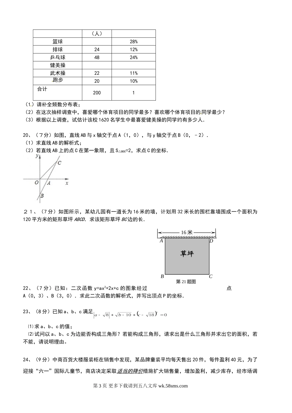 锥子河中学九年级数学第一次月考试题.doc_第3页