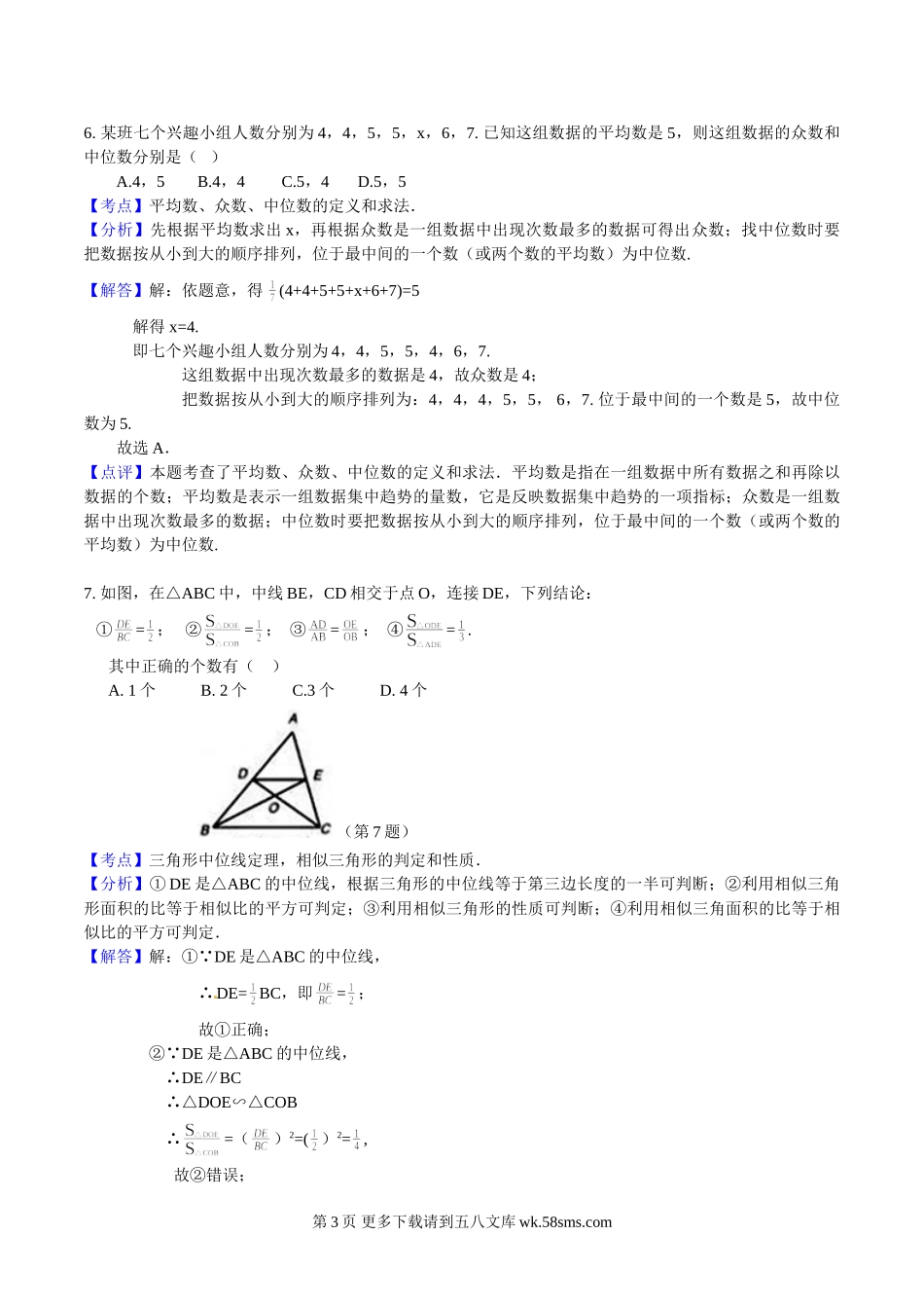 2016年咸宁市中考数学试题解析版.doc_第3页