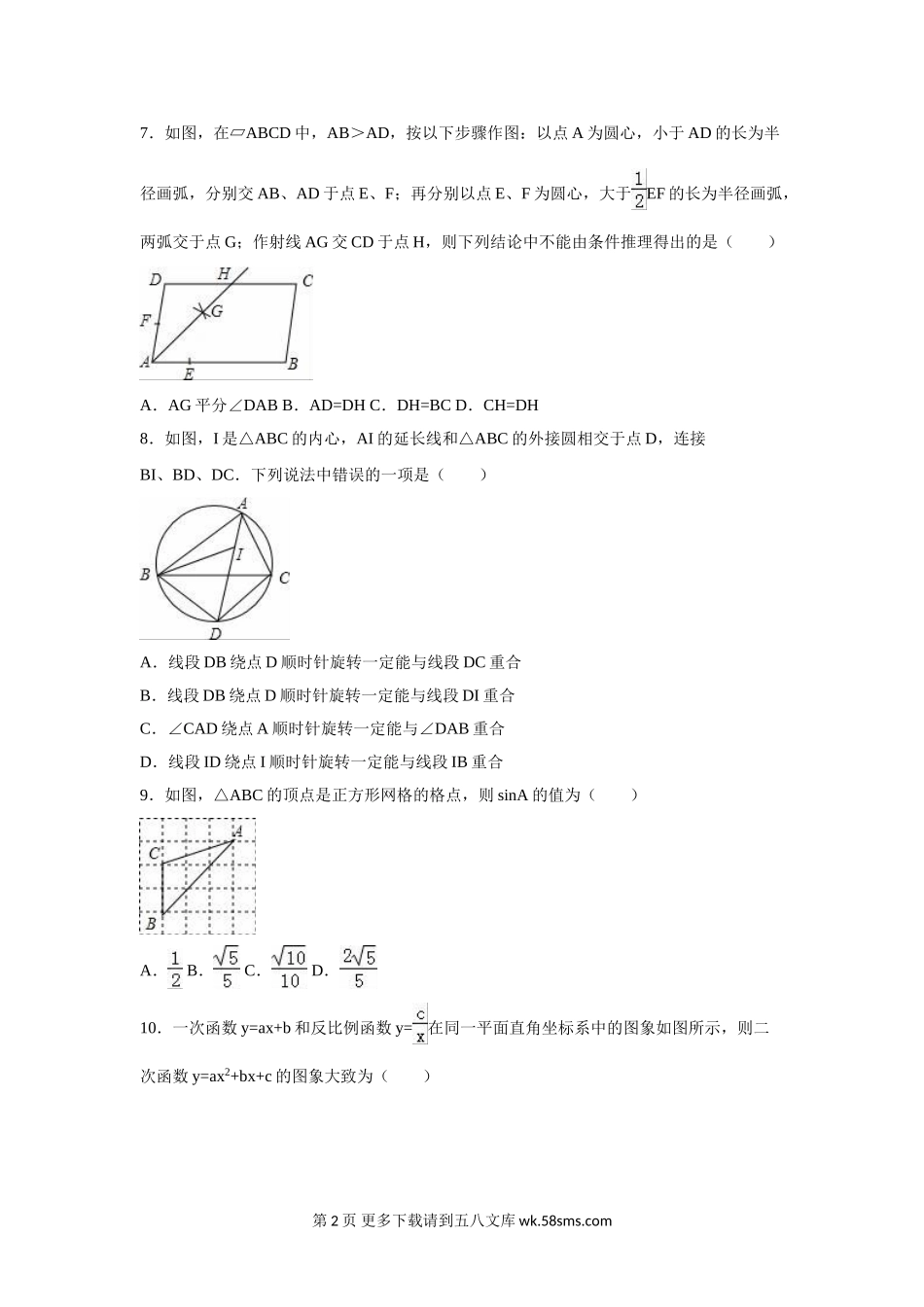 2016年襄阳市中考数学试题解析版.doc_第2页