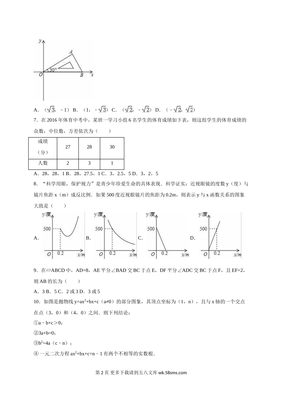 2016年孝感市中考数学试题解析版.doc_第2页