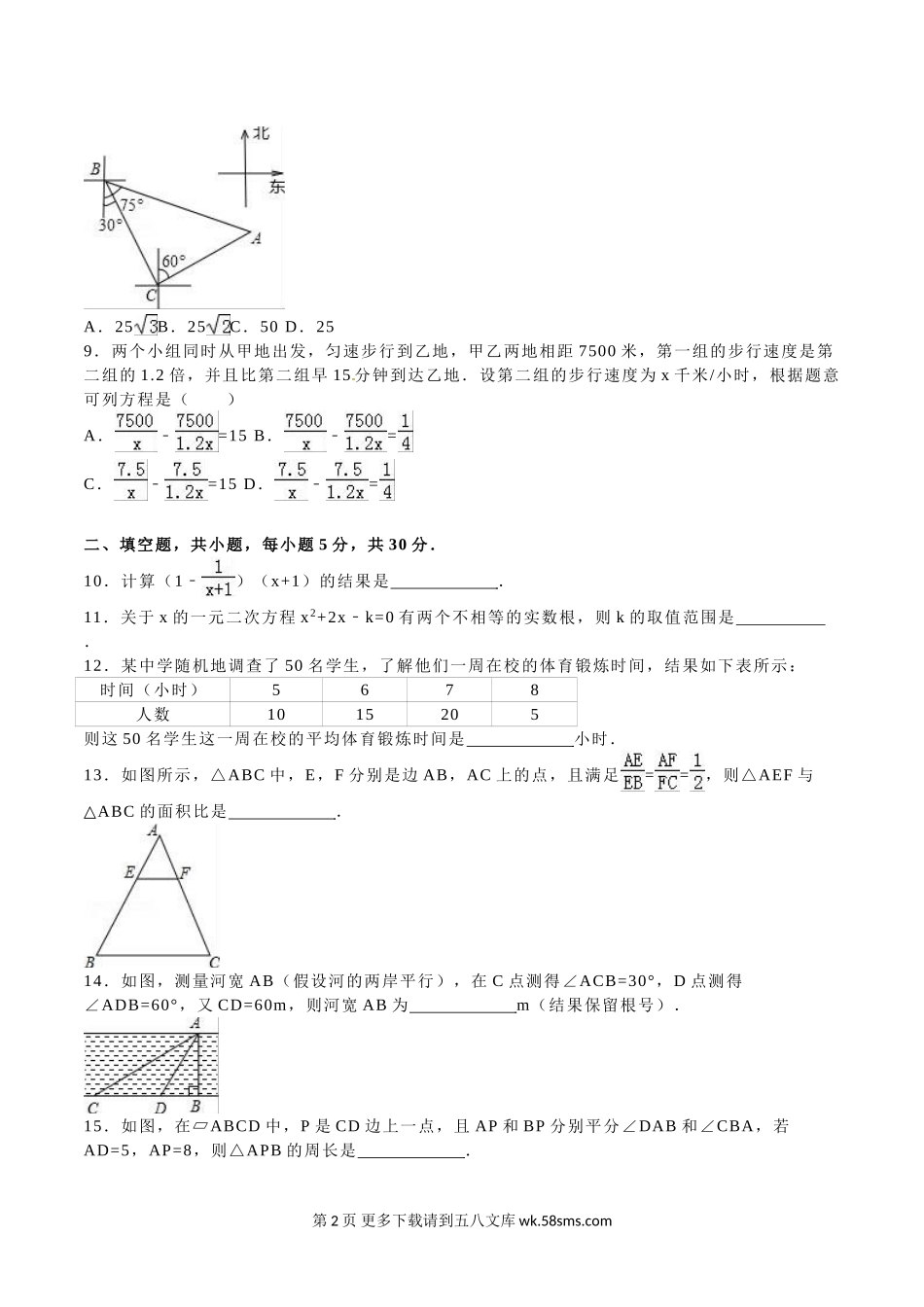 2016年新疆中考数学试题解析版.doc_第2页