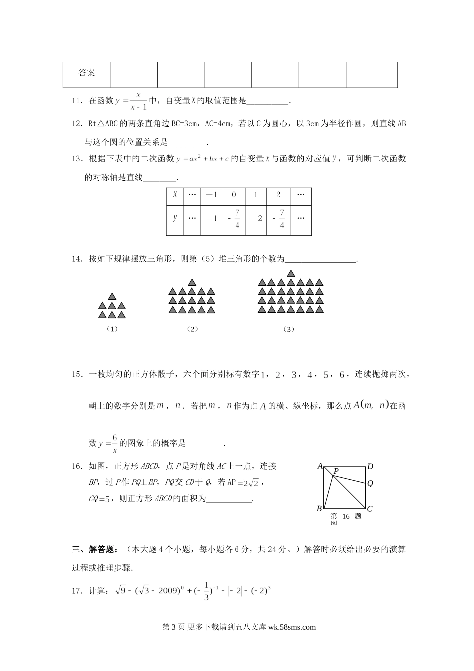 重庆一中09-10学年九年级上半期考试--数学.doc_第3页